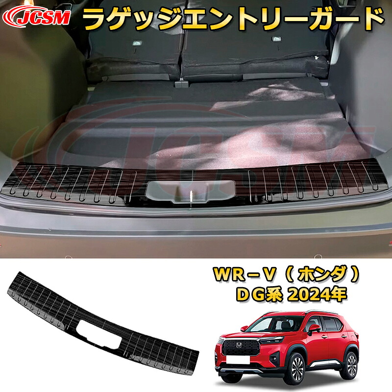 新型WR-V DG系 ラゲッジエントリーガード スカッフプレート リアバンパーステップガード 車用ガーニッシュ 内装 外装 アクセサリー 飾り カーパーツ カスタム ドレスアップ 保護用パーツ 汚れ防止 キズ防止 ガリキズ隠し 2024 HONDA WRV DG 7,739円