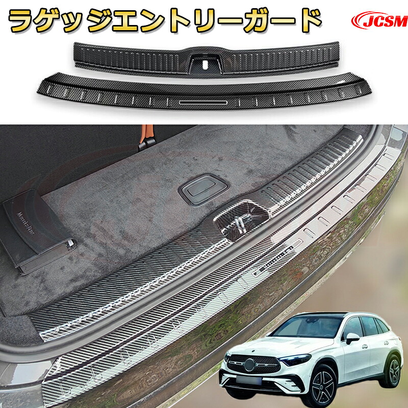 ラゲッジエントリーガード リアスカッフプレート リアバンパー ステップガード ベンツ GLC (X254) 車用ガーニッシュ アクセサリー 飾り カーパーツ カスタム ドレスアップ 保護用パーツ 汚れ防止 キズ防止 ガリキズ隠し Mercedes-Benz GLC CLASS 2023 【JCSM新品発売】|D-DASH-STORE