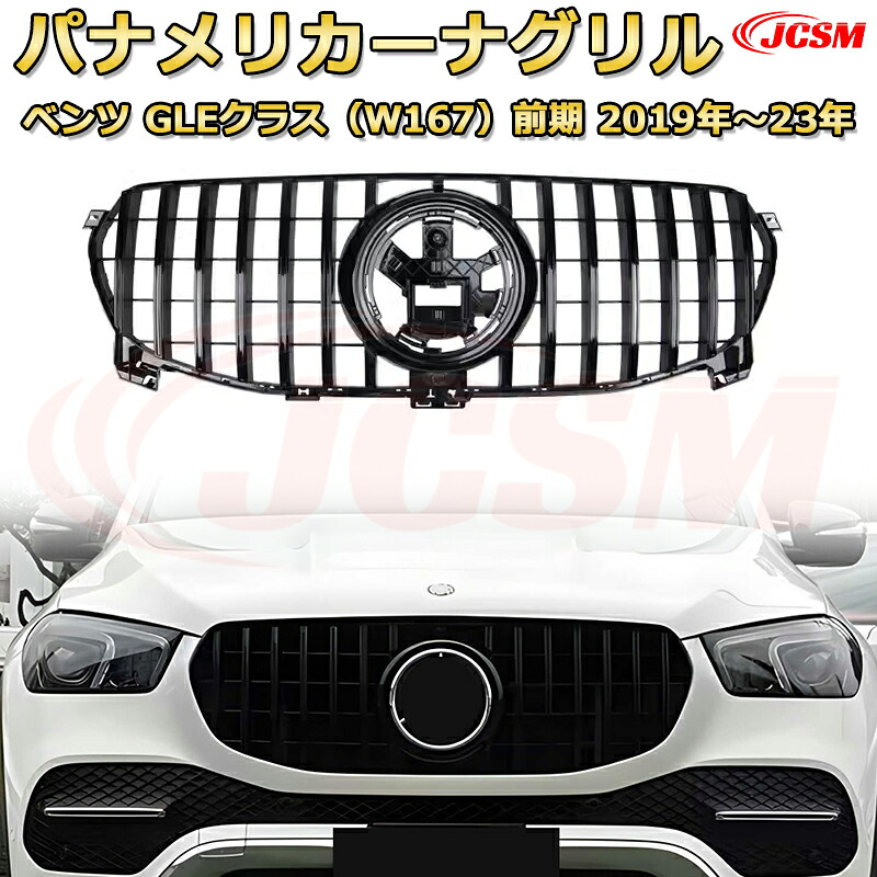 フロントグリル 交換用 ベンツ GLEクラス(W167)前期年式2019-2023 パナメリカーナグリル GTルック ダイヤモンドグリル AMGスタイルグリル マイバッハグリル 外装 カスタム エアロパーツ ドレスアップ ガーニッシュ 銀 黒 Mercedes Benz｜D-DASH-STORE