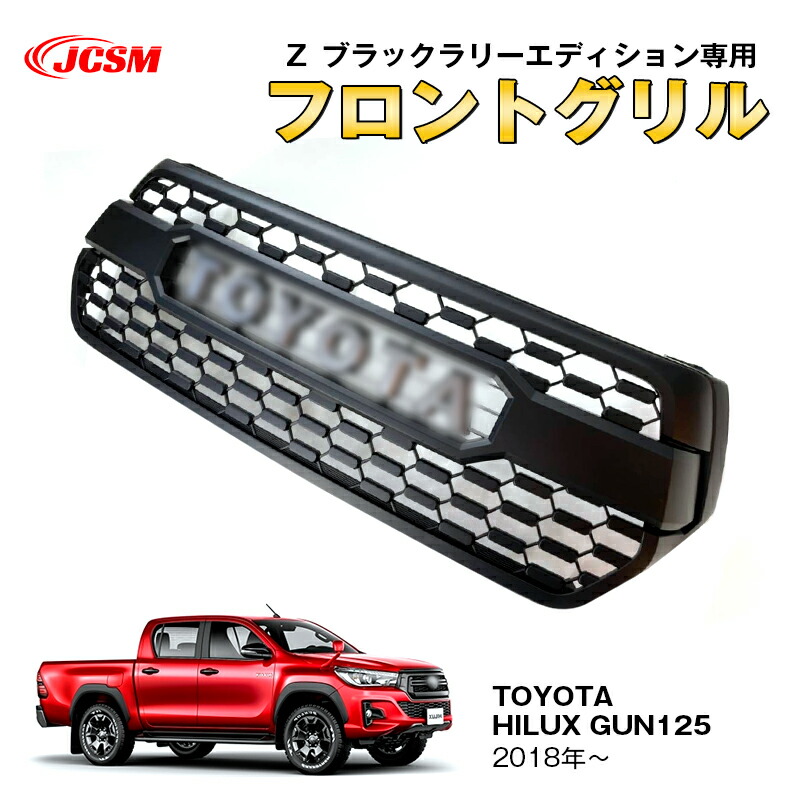 楽天市場】【新発売商品20％OFF】TACOMA風フロントグリル トヨタ HILUX REVO ブラックラリーエディション ハイラックス GUN125  2018年 専用 外装パーツ : D-DASH-STORE