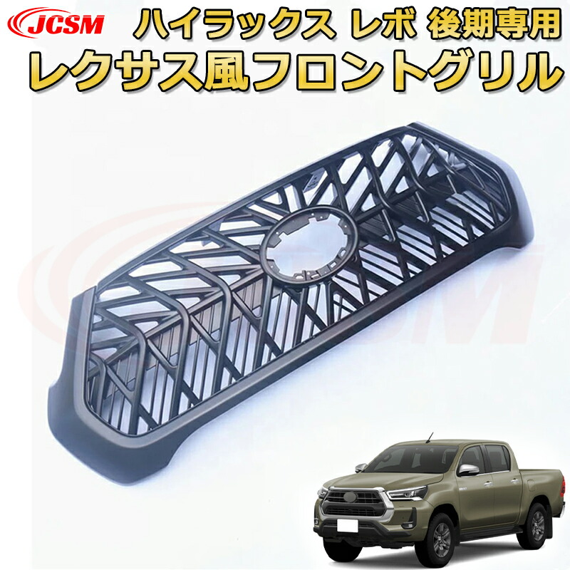 楽天市場】【新発売商品20％OFF】フロントトレターグリル【トヨタ HILUX REVO ハイラックス X GUN125 マイナーチェンジ 後期】専用  グリルマーカー 外装 四連 二色 : D-DASH-STORE