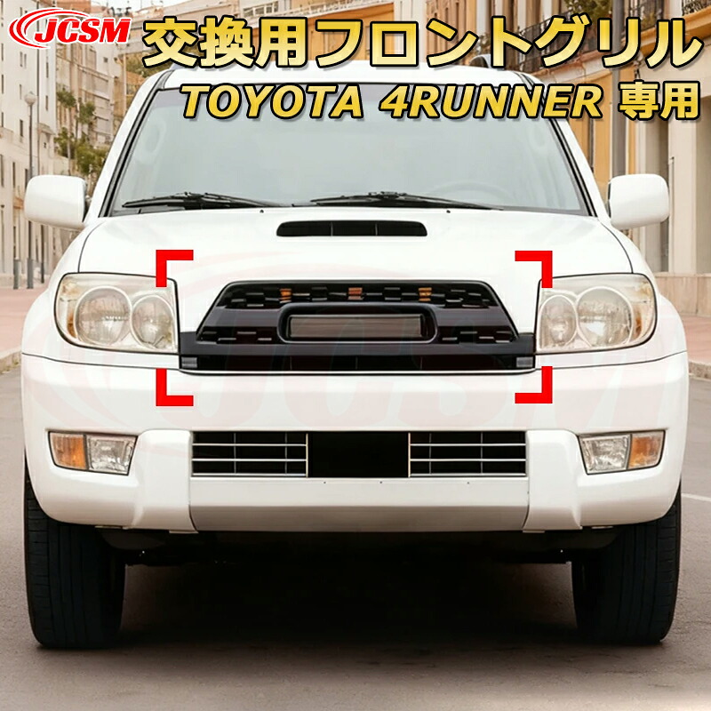 【JCSM新品】TOYOTA 4RUNNER 4ランナー TRD PRO style HILUX SURF ハイラックスサーフ(2002-2005)交換用フロントグリル LED グリルマーカー 外装パーツ カスタム ドレスアップ ワイルド オフロード 改装 マットブラック