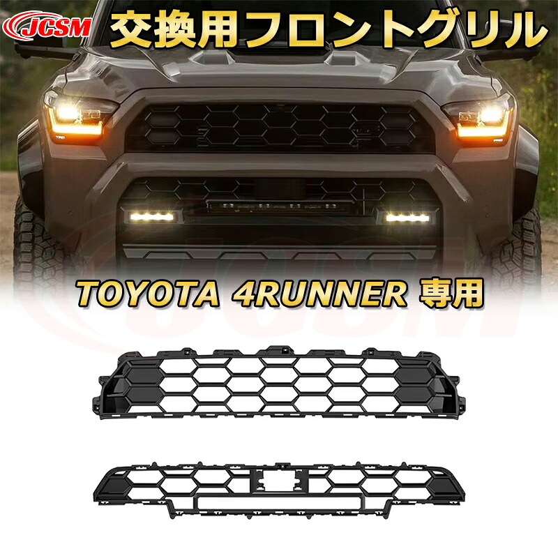 【JCSM新品】TOYOTA 4RUNNER 4ランナー TRD PRO style HILUX SURF ハイラックスサーフ(2024-2025)交換用フロントグリル LED グリルマーカー 外装パーツ カスタム ドレスアップ ワイルド オフロード 改装 マットブラック