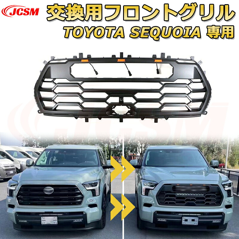 【JCSM新品】トヨタ セコイア TOYOTA SEQUOIA TRD PRO style(2023-2025)交換用フロントグリル LED グリルマーカー 外装パーツ カスタム ドレスアップ ワイルド オフロード 改装 マットブラック｜D-DASH-STORE