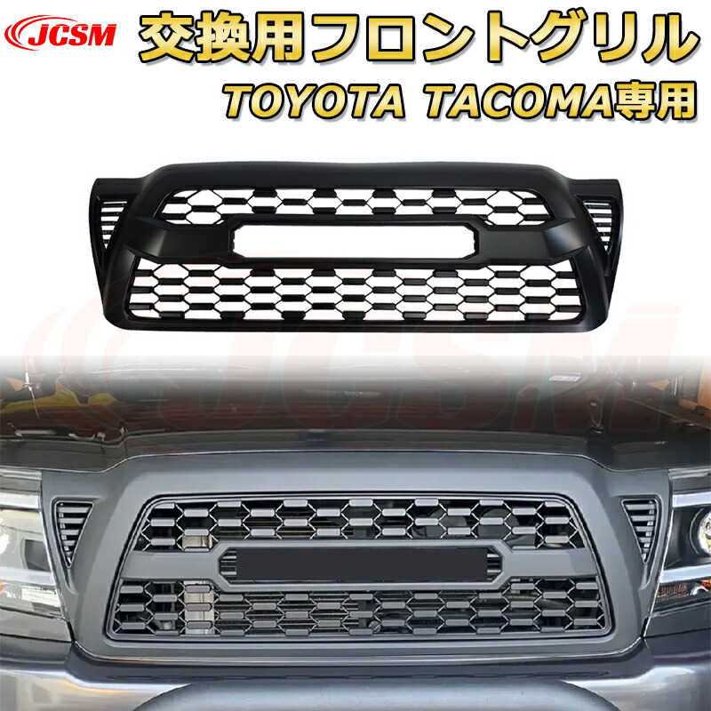 交換用フロントグリル TOYOTA Tacoma トヨタ タコマ ピックアップ TRD PRO style(2005-2011)専用 グリルマーカー 外装パーツ カスタム ドレスアップ ワイルド オフロード 改装 マットブラック【JCSM新品】