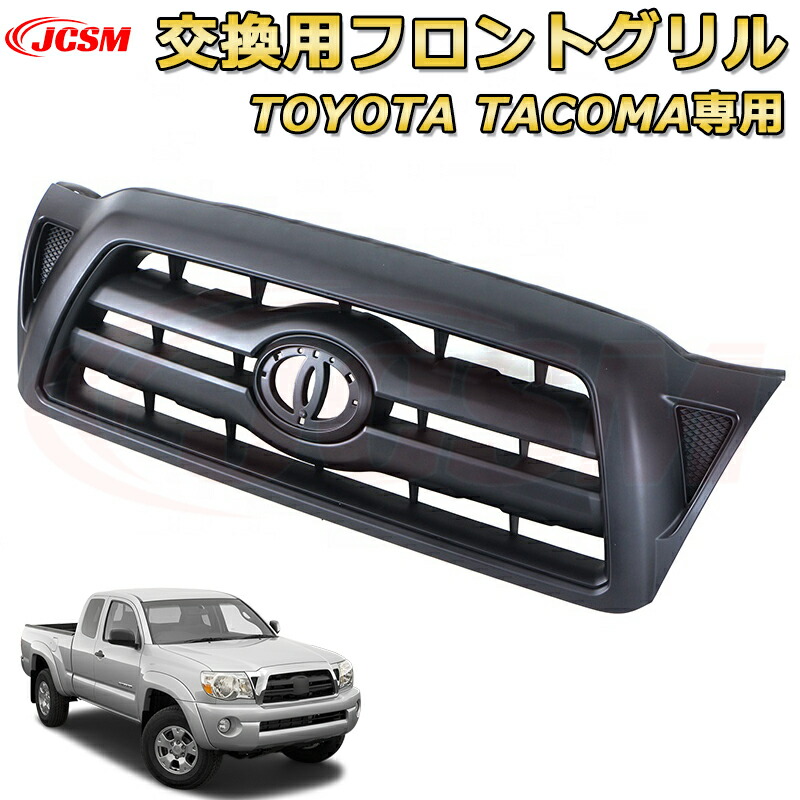【JCSM新品】TOYOTA Tacoma トヨタ タコマ ピックアップ TRD PRO style(2005-2011)交換用フロントグリル LED グリルマーカー 外装パーツ カスタム ドレスアップ ワイルド オフロード 改装 マットブラック 23,405円