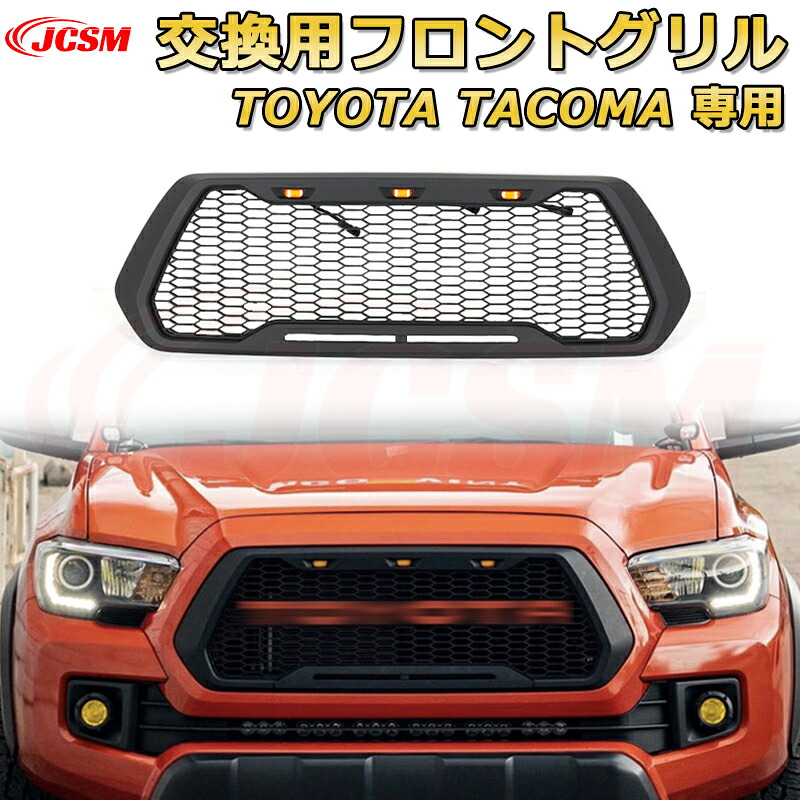 交換用フロントグリル TOYOTA Tacoma トヨタ タコマ ピックアップ GT style(2016-2023)専用 グリルマーカー 外装パーツ カスタム ドレスアップ ワイルド オフロード 改装 マットブラック【JCSM新品】