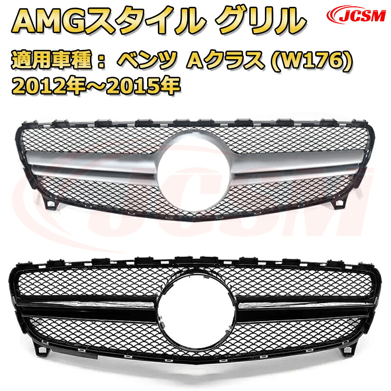 フロントグリル 交換用 ベンツ Aクラス(W176後期)年式2016-2018 パナメリカーナグリル GTルック ダイヤモンドグリル AMGスタイルグリル マイバッハグリル 外装 カスタム エアロパーツ ドレスアップ ガーニッシュ 銀 黒 Mercedes Benz|D-DASH-STORE
