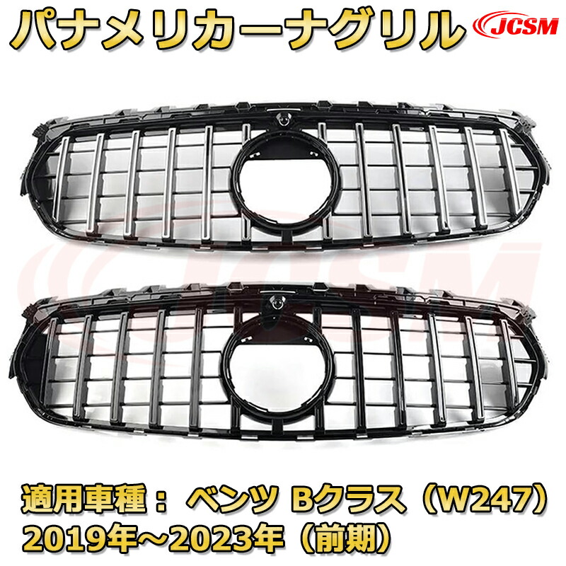 ベンツBクラスW247純正フロントグリルASSY AMGライン