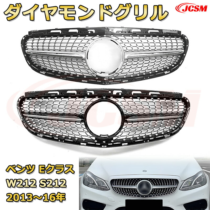 楽天市場】フロントグリル 交換用 ベンツ Eクラス E220 E250 E400 E550 