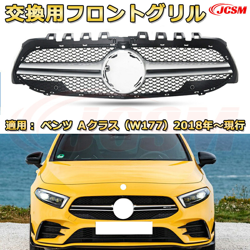 フロントグリル 交換用 ベンツ Aクラス（W177）年式2018-現行 パナメリカーナグリル GTルック ダイヤモンドグリル AMGスタイルグリル マイバッハグリル 外装 カスタム エアロパーツ ドレスアップ ガーニッシュ 銀 黒 Mercedes Benz｜D-DASH-STORE