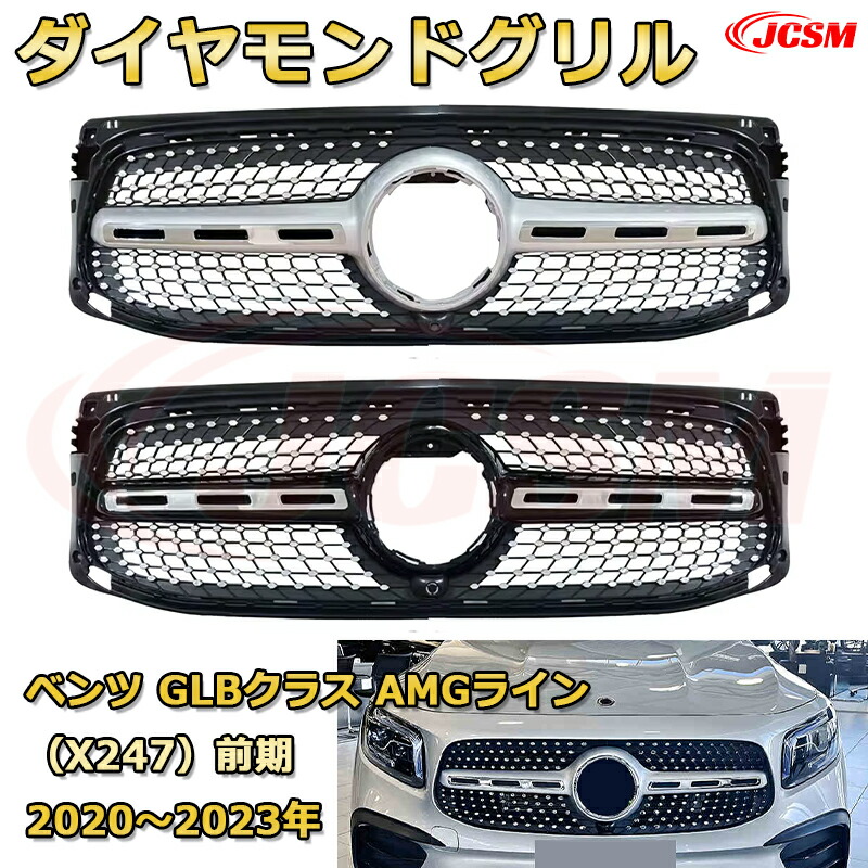 フロントグリル 交換用 ベンツ GLBクラス(X247前期)AMGライン仕様年式2020-2023 パナメリカーナグリル GTルック ダイヤモンドグリル AMGスタイルグリル マイバッハグリル 外装 カスタム エアロパーツ ドレスアップ ガーニッシュ 銀 黒 Mercedes Benz