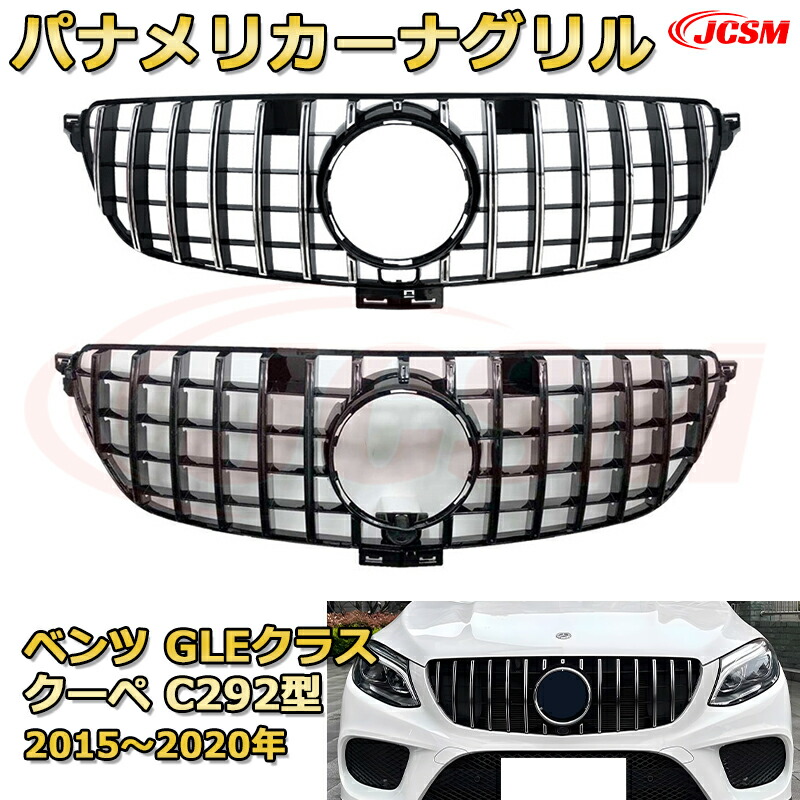 メルセデスベンツ フロントグリル GLEクラス クーペ C292 grille03201.jpg