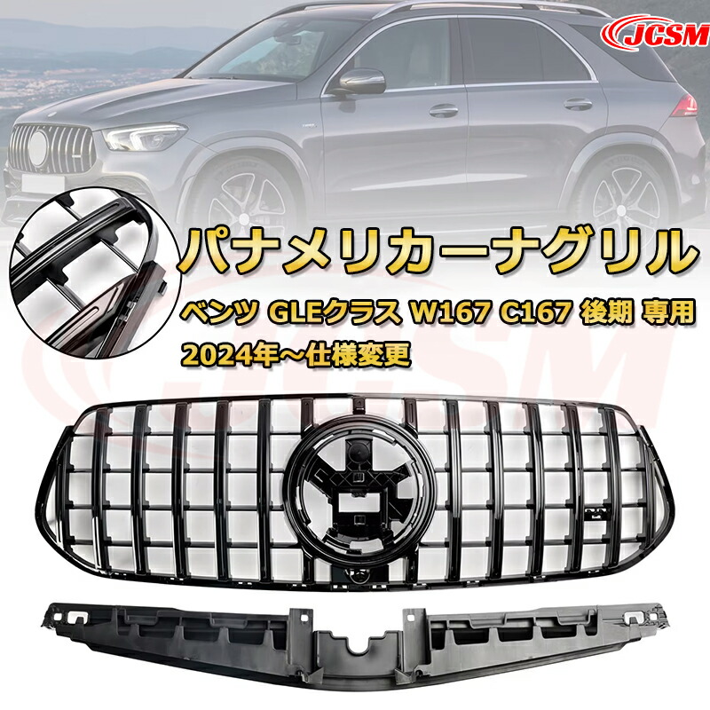 楽天市場】【M's】 ベンツ GLEクラス W167 AMG-Line専用 パナメ