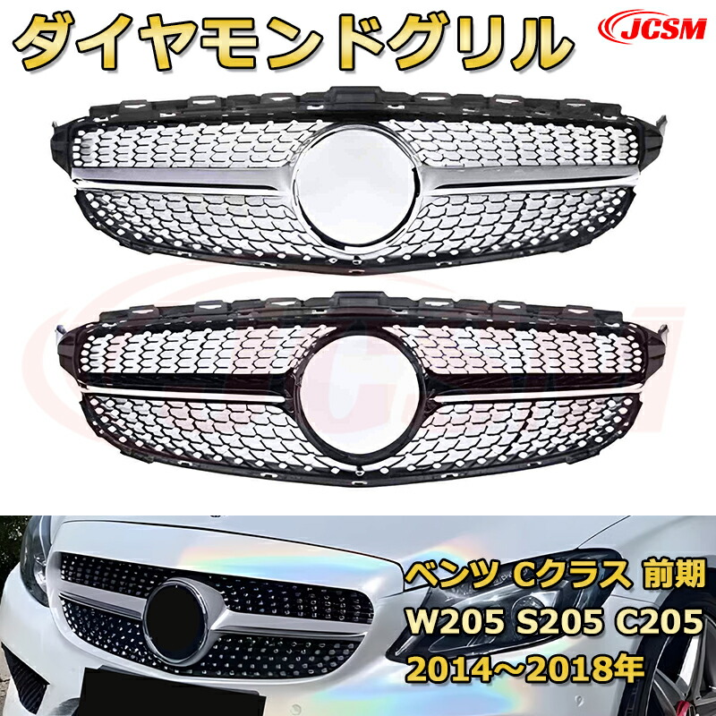 楽天市場】フロントグリル 交換用 ベンツ Cクラス前期(W205 セダン