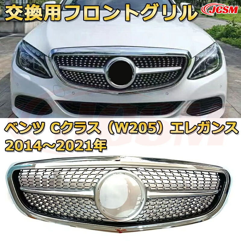 楽天市場】フロントグリル 交換用 ベンツ Cクラス エレガンス