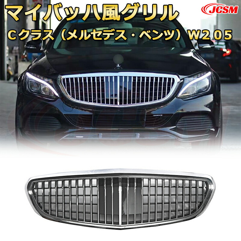 [JCSM新品] フロントグリル 交換用 Cクラス W205 前期年式2014-2018専用 パナメリカーナグリル GTルック ダイヤモンドグリル AMGスタイルグリル マイバッハグリル 外装 カスタム エアロパーツ ドレスアップ ガーニッシュ 銀 黒