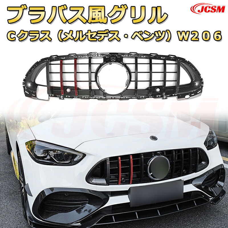 Cクラス W206年式2022-2025専用 [JCSM新品] フロントグリル 交換用 パナメリカーナグリル GTルック ダイヤモンドグリル AMGスタイルグリル マイバッハグリル 外装 カスタム エアロパーツ ドレスアップ ガーニッシュ 銀 黒【JCSM】｜D-DASH-STORE