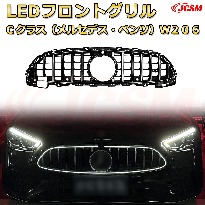 [JCSM新品] フロントグリル 交換用 Cクラス W206年式2022-2025専用 パナメリカーナグリル GTルック ダイヤモンドグリル AMGスタイルグリル マイバッハグリル 外装 カスタム エアロパーツ ドレスアップ ガーニッシュ 銀 黒