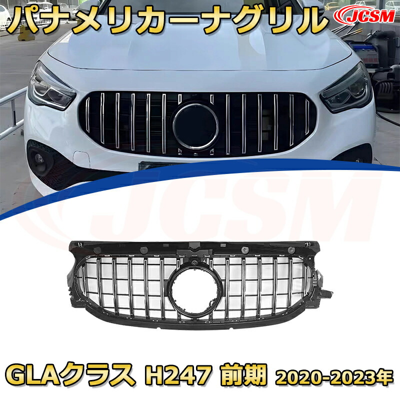 [JCSM新品] フロントグリル 交換用 GLAクラス H247 前期(2020-2023年)専用 パナメリカーナグリル GTルック ダイヤモンドグリル AMGスタイルグリル マイバッハグリル 外装 カスタム エアロパーツ ドレスアップ ガーニッシュ 銀 黒