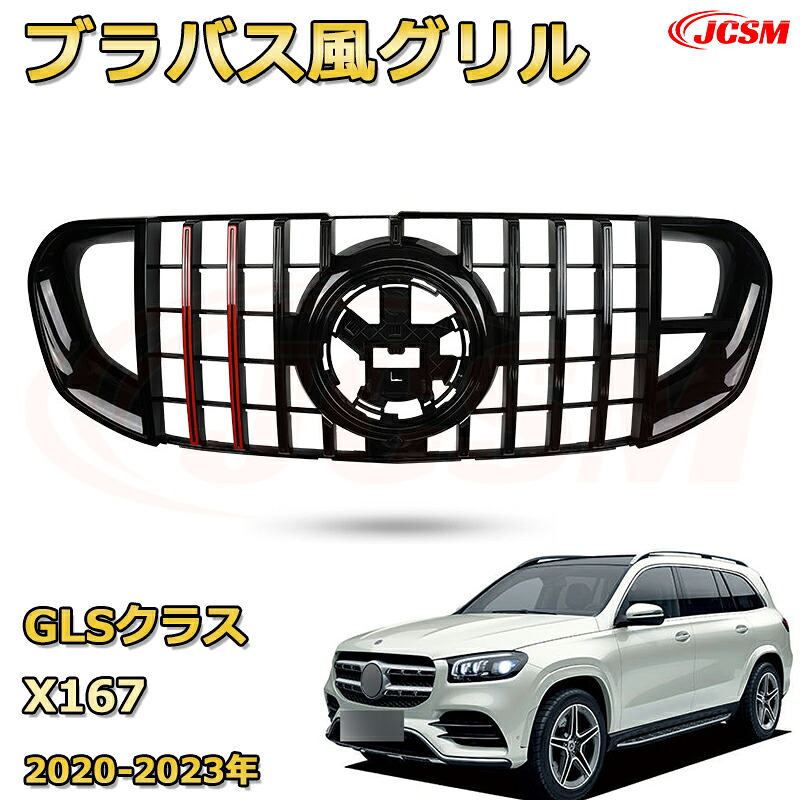 [JCSM新品] フロントグリル 交換用 GLS クラス X167(2020-2023年)専用 パナメリカーナグリル GTルック ダイヤモンドグリル AMGスタイルグリル マイバッハグリル 外装 カスタム エアロパーツ ドレスアップ ガーニッシュ 銀 黒 27,739円