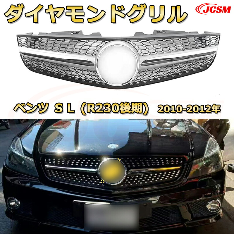 [JCSM新品] フロントグリル 交換用 SLクラス R230 後期（2010-2012年）専用 パナメリカーナグリル GTルック ダイヤモンドグリル AMGスタイルグリル マイバッハグリル 外装 カスタム エアロパーツ ドレスアップ ガーニッシュ 銀 黒｜D-DASH-STORE