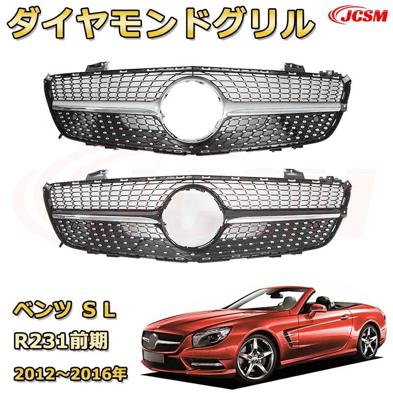 [JCSM新品] フロントグリル 交換用 SLクラス R231 前期（2012～2016年）専用 パナメリカーナグリル GTルック ダイヤモンドグリル AMGスタイルグリル マイバッハグリル 外装 カスタム エアロパーツ ドレスアップ ガーニッシュ 銀 黒