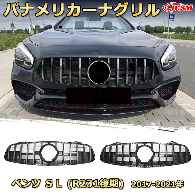 [JCSM新品] フロントグリル 交換用 SLクラス R231 後期（2017～2021年）専用 パナメリカーナグリル GTルック ダイヤモンドグリル AMGスタイルグリル マイバッハグリル 外装 カスタム エアロパーツ ドレスアップ ガーニッシュ 銀 黒