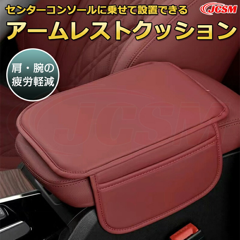 アームレストクッション【アウディ Q4 e−トロンFZ 年式 2022(令和4)年1月】車用 肘置き マルチパッド 後付けセンターコンソールクッション ポケット付き 肘掛け 手置き 柔軟 クッション 内装 アクセサリー 飾り カスタムパーツ JCSM画像