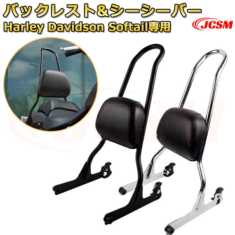 【JCSM】Harley Davidson 純正風 バックレスト & シーシーバーセット 後部助手席快適サポート?設計 柔らかい クッション スポンジ 衝撃吸収 クラシックデザイン 耐候性UP 乗り心地向上 グラブバー リア 背もたれ バイクカスタムパーツ 黒 銀