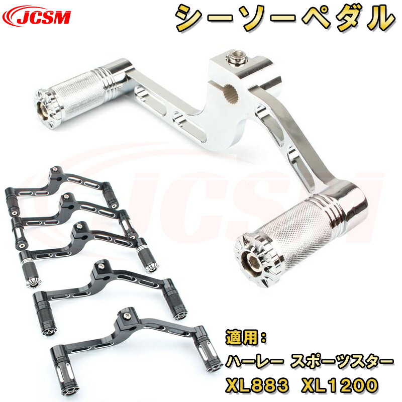 スポーツスター　シーソーペダル 楽天市場】バイク シーソーペダル ヒールトゥ ギアシフトレバー