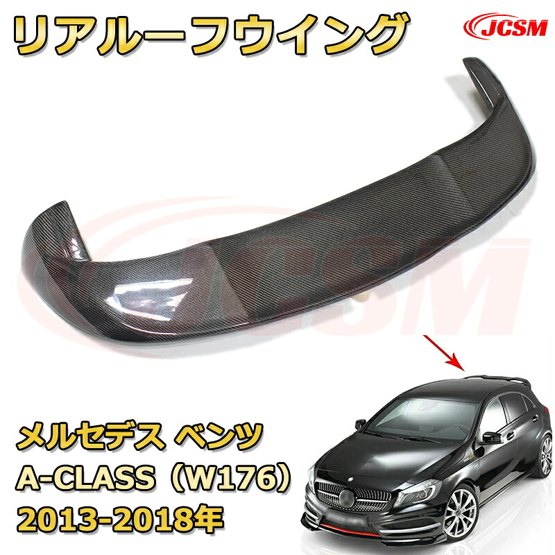 リアスポイラー メルセデス Aクラス W176(2013-2018) リアウイング ルーフスポイラー リア ルーフ スポイラー A45 AMG A180 A200 A220 A250 A260 ウィング FRP製 外装パーツ カスタムパーツ ドレスアップパーツ アクセサリー エアロパーツ バックドア 羽根 改造