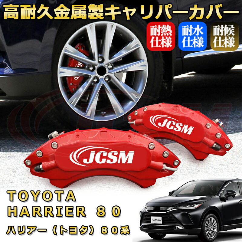 楽天市場】ハリアー トヨタ 80系 ハイブリッド/PHEV