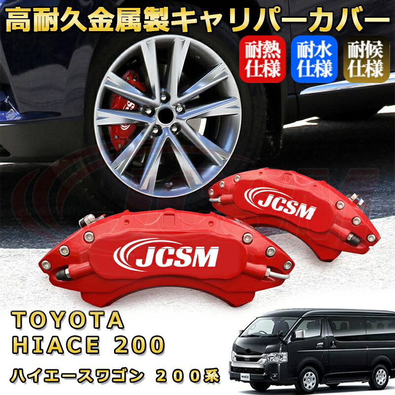 ハイエース キャリパーカバー ミントグリーン ハイエース Hi&Low H&L 200系ハイエース レジアスエース用