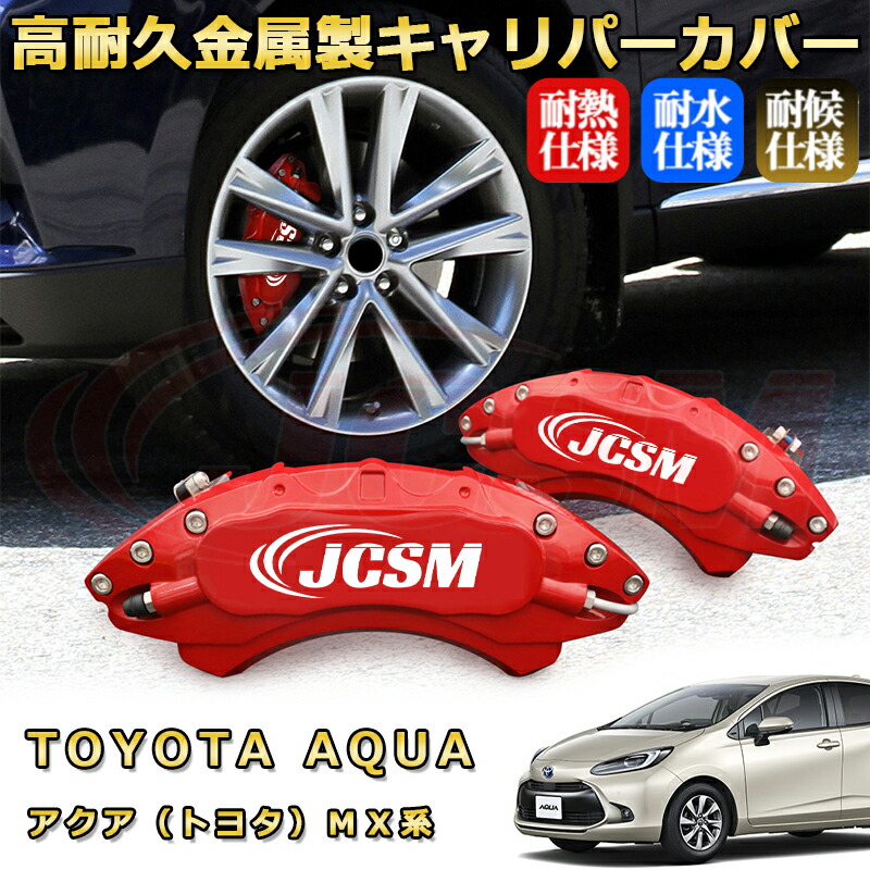 楽天市場】マークX トヨタ 130系 ブレーキキャリパーカバー 車種