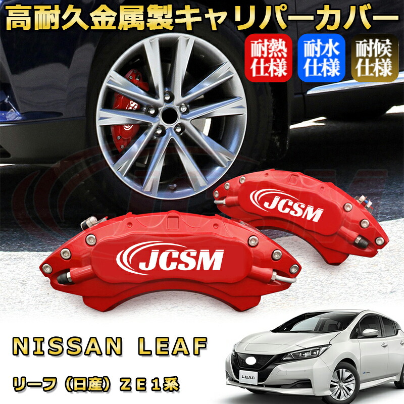 早い者勝ち日産セレナC26ブレーキキャリパーカバー【赤】 キャリパーカバー/セレナC26系/インフィニティステッカー/レッド/4点