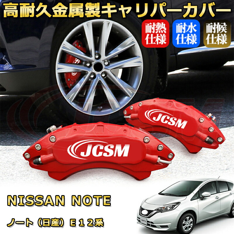 楽天市場】リーフ（日産）ZE1系 ブレーキキャリパーカバー 車種対応