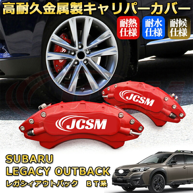 楽天市場】レガシィアウトバック（スバル）BT系 ブレーキキャリパー