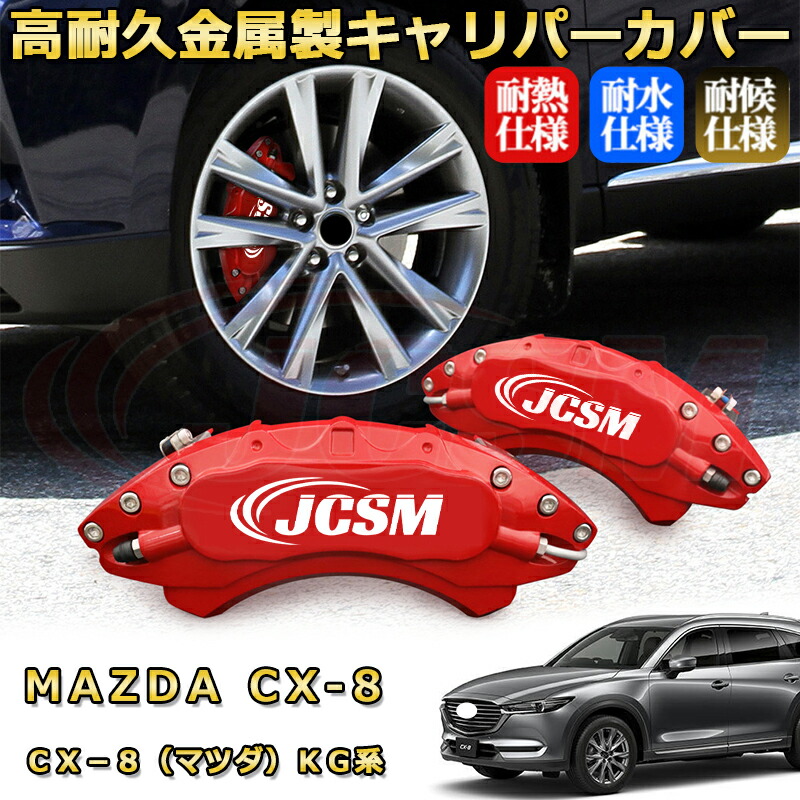 ブレーキキャリパーカバー 楽天市場】スイフト(ZC13S/ZC53S/ZC83S/ZC43S)キャリパーカバー