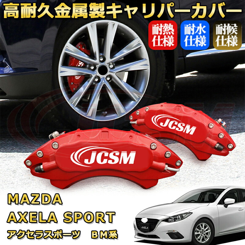 G4Racing イエローブレーキキャリパーカバーマツダアテンザ jcsmkyariba177.jpg