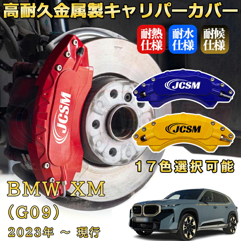 XM(BMW)G09(2023年 ~ 現行)ブレーキキャリパーカバー 専用 アルミ製 前輪2点 後輪2点簡単取付 高耐久 ホイル カスタム カーパーツ 防塵 外装 タイヤ飾り 高級感 カーディスク装飾カバー JCSM|D-DASH-STORE