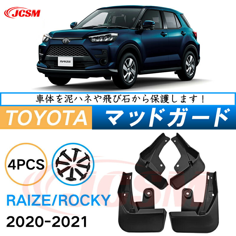 トヨタ ライズ マッドガード 穴あけ不要 m65454504449_1.jpg?1749002435