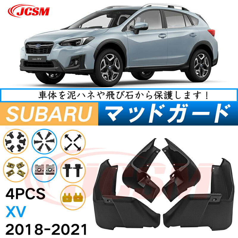 楽天市場】泥よけ マッドガード スバルXV 3代目 GT系 2017年