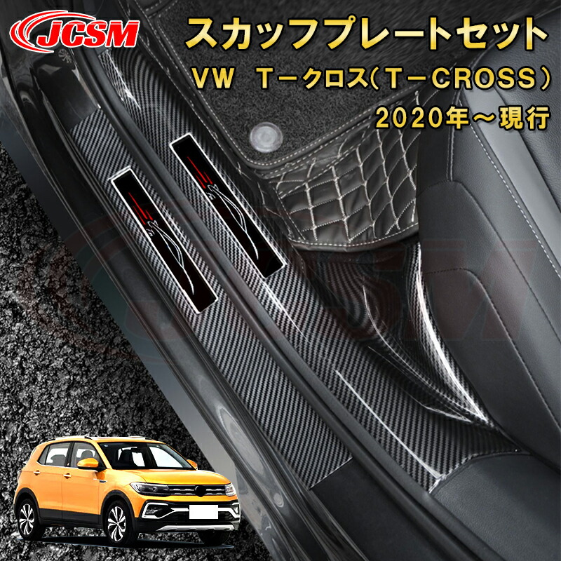 純正品】VW POLO ポロ ドアエントリーガード スカッフプレート