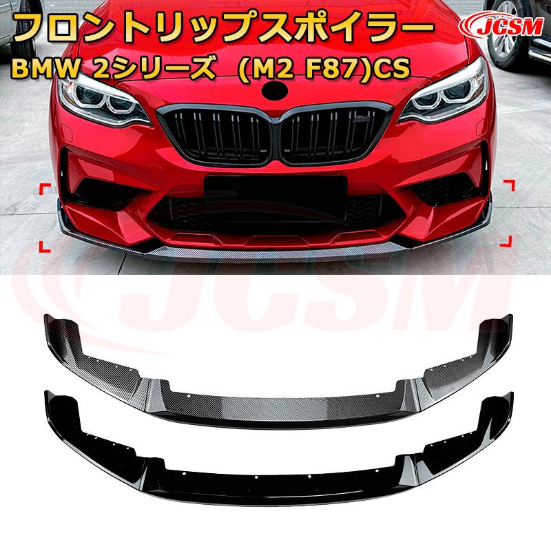 楽天市場】BMW M2 (F87) 用 AUTOTECKNIC カーボンフロントバンパー