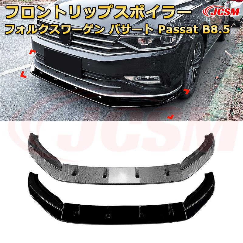 フォルクスワーゲン パサート Passat B8.5 年式 2020-2023 3分割式 フロントリップスポイラー フロントカナード 車用エアロパーツ ボディキット 空力性能向上 ロア バンパー ディフューザー 保護 汚れ防止 キズ防止 ガード プレート 飾り JCSM 10,169円