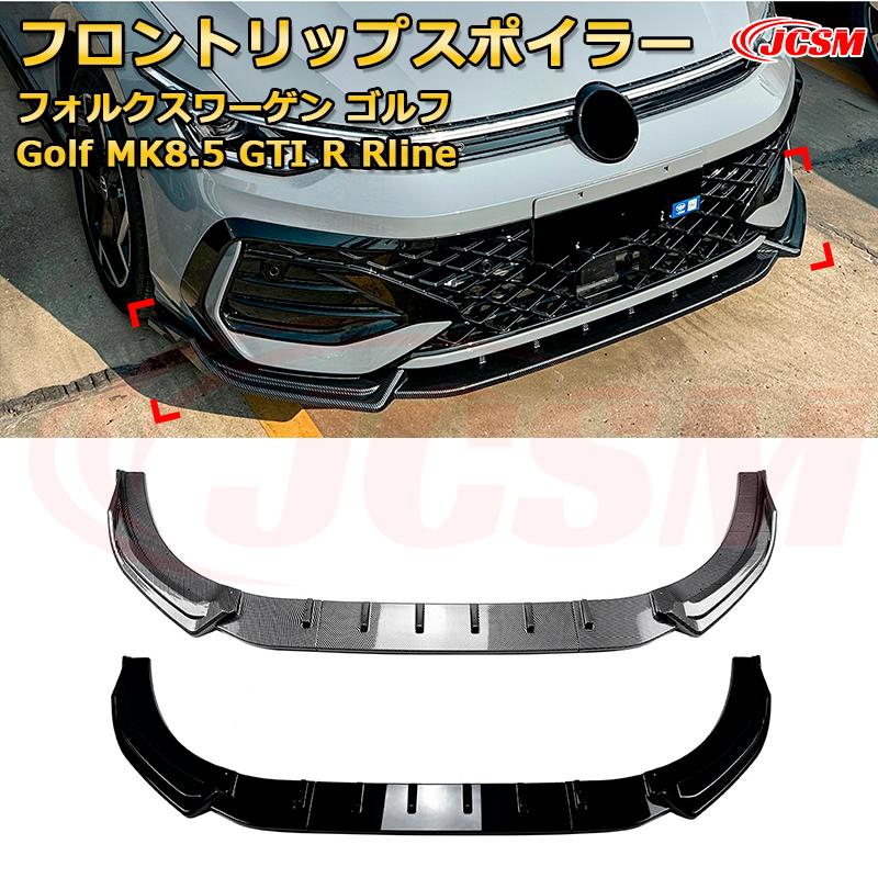 フォルクスワーゲン ゴルフ Golf MK8.5 GTI R Rline 年式 2024-現行 3分割式 フロントリップスポイラー フロントカナード 車用エアロパーツ ボディキット 空力性能向上 ロア バンパー ディフューザー 保護 汚れ防止 キズ防止 ガード プレート 飾り JCSM