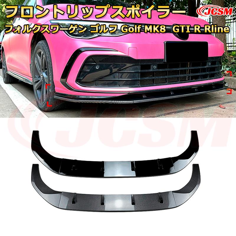 フォルクスワーゲン ゴルフ Golf MK8 GTI R Rline 年式 2020-現行 3分割式 フロントリップスポイラー フロントカナード 車用エアロパーツ ボディキット 空力性能向上 ロア バンパー ディフューザー 保護 汚れ防止 キズ防止 ガード プレート 飾り JCSM