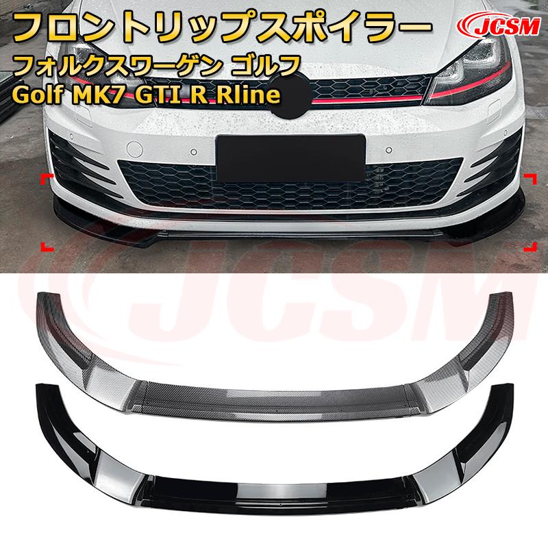 フォルクスワーゲン ゴルフ Golf MK7 GTI R Rline 年式 2013-2016 3分割式 フロントリップスポイラー フロントカナード 車用エアロパーツ ボディキット 空力性能向上 ロア バンパー ディフューザー 保護 汚れ防止 キズ防止 ガード プレート 飾り JCSM