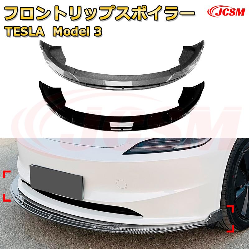 フロントリップスポイラー フロントカナード【TESLA Model 3 年式 2024-現行 】車用エアロパーツ ボディキット 保護パーツ 空力性能向上 ロアバンパー ディフューザー キズ防止 フロントフェースガード 飾り JCSM